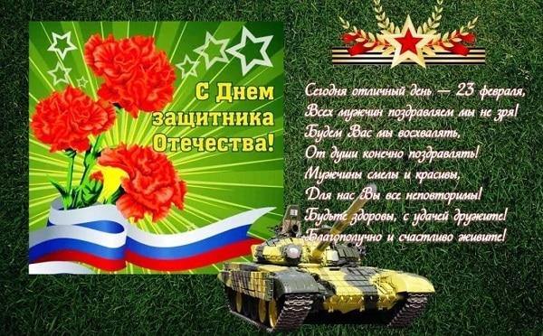 С Днем защитника Отечества!